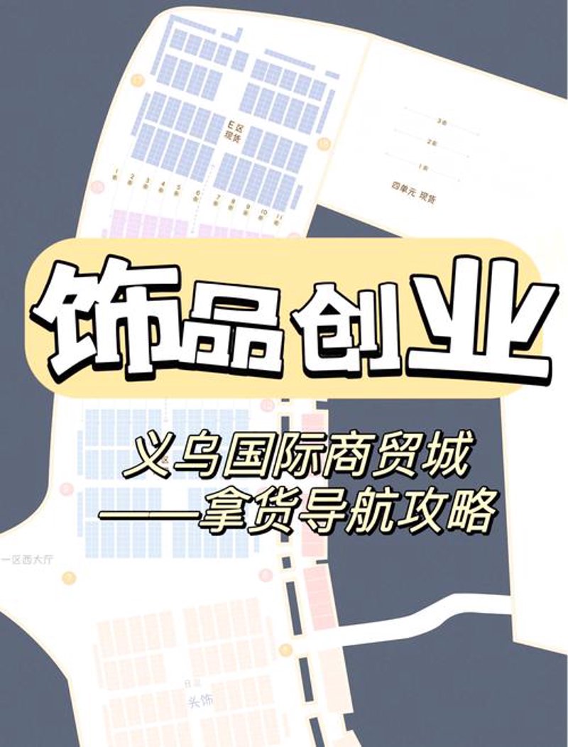 义乌小商品：世界的小窗口
